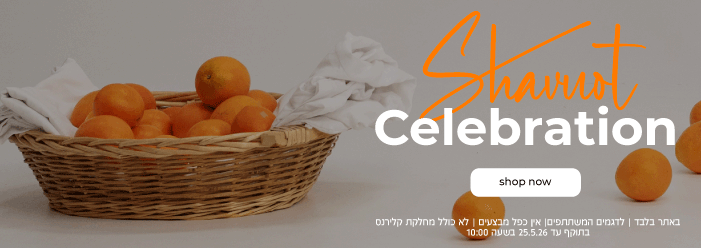 חגיגת שבועות | 40% OFF על קולקציית הקיץ | קנה עכשיו | באתר בלבד | לדגמים המשתתפים | אין כפל מבצעים | לא כולל מחלקת קלירנס | בתוקף עד 25.05.26 בשעה 10:00