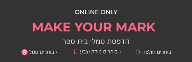 הדפסת סמלי בית ספר. בוחרים חולצה,בוחרים מידה וצבע, בוחרים סמל באנר פרסומי. MAKE YOUR MARK. ONLY ONLINE.