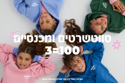 קנה עכשיו סווטשירטים ומכנסיים ילדים 3 ב-100